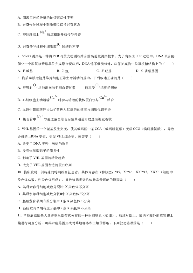 2025年高考生物真题（广东自主命题）（原卷版）_全国卷+地方卷_6.生物_1.生物高考真题试卷_2025年高考-生物_2025年广东自主命题