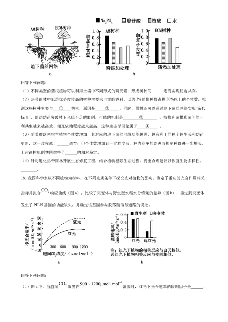 2025年高考生物真题（广东自主命题）（原卷版）_全国卷+地方卷_6.生物_1.生物高考真题试卷_2025年高考-生物_2025年广东自主命题