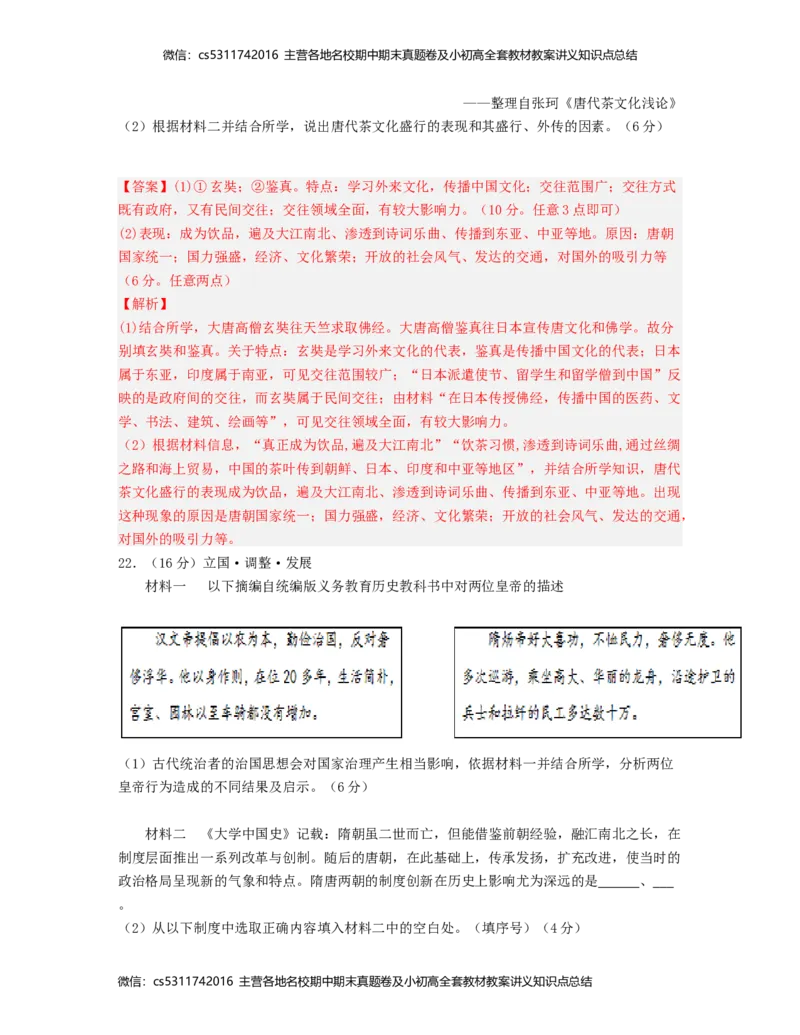 2022-2023学年七年级历史下学期第一次阶段性检测A卷（北京专用）（全解全析）(1)_北京初中期末题_C605-京七八九_B京历史七八九_北京7下历史_2022-2024_北京历史7下月考