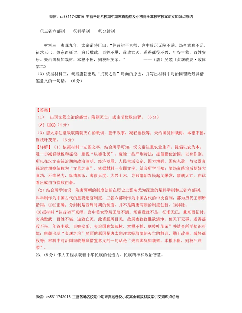 2022-2023学年七年级历史下学期第一次阶段性检测A卷（北京专用）（全解全析）(1)_北京初中期末题_C605-京七八九_B京历史七八九_北京7下历史_2022-2024_北京历史7下月考