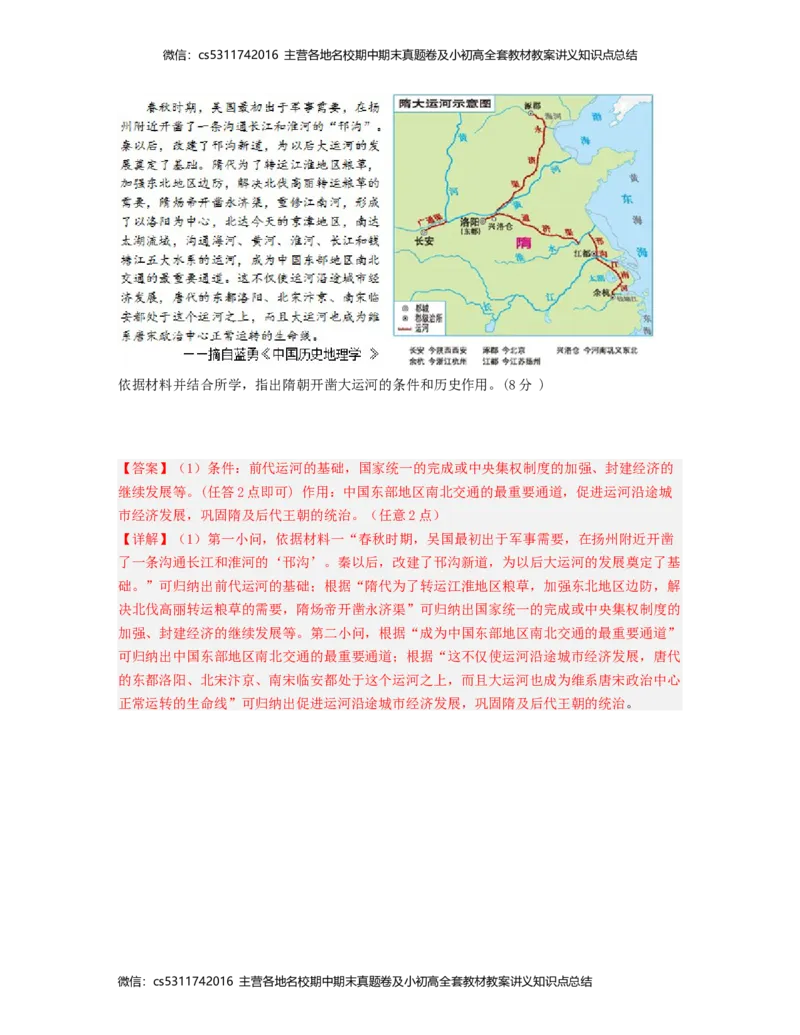 2022-2023学年七年级历史下学期第一次阶段性检测A卷（北京专用）（全解全析）(1)_北京初中期末题_C605-京七八九_B京历史七八九_北京7下历史_2022-2024_北京历史7下月考