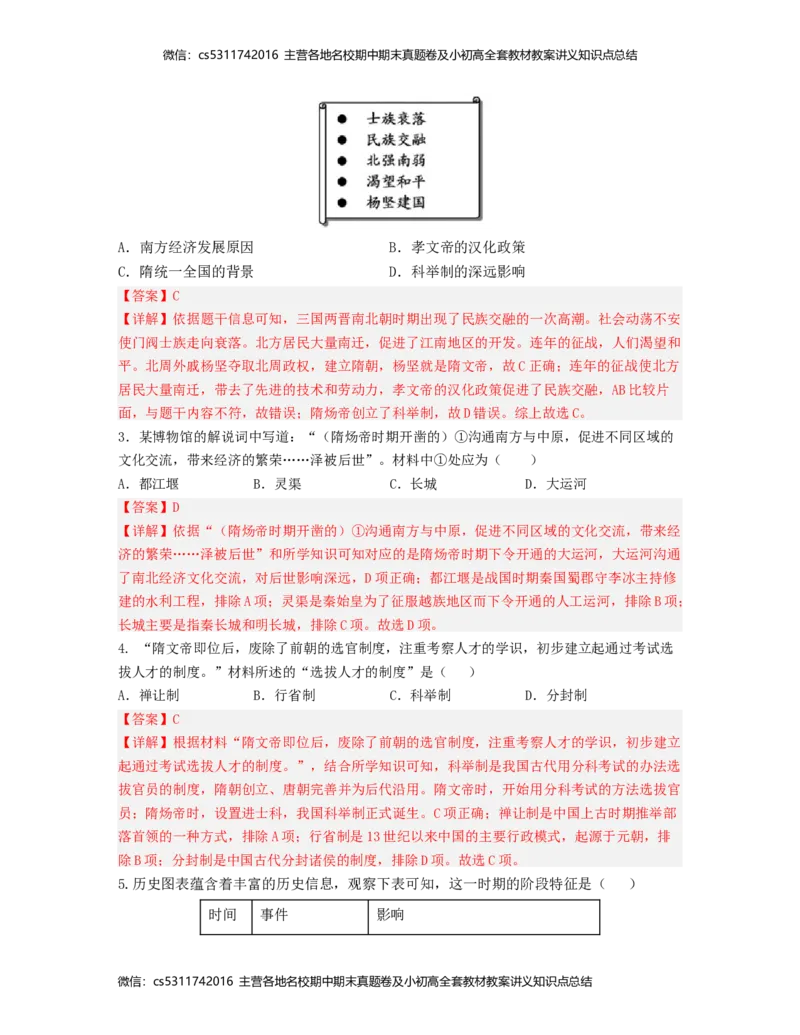 2022-2023学年七年级历史下学期第一次阶段性检测A卷（北京专用）（全解全析）(1)_北京初中期末题_C605-京七八九_B京历史七八九_北京7下历史_2022-2024_北京历史7下月考