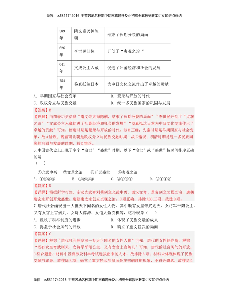 2022-2023学年七年级历史下学期第一次阶段性检测A卷（北京专用）（全解全析）(1)_北京初中期末题_C605-京七八九_B京历史七八九_北京7下历史_2022-2024_北京历史7下月考
