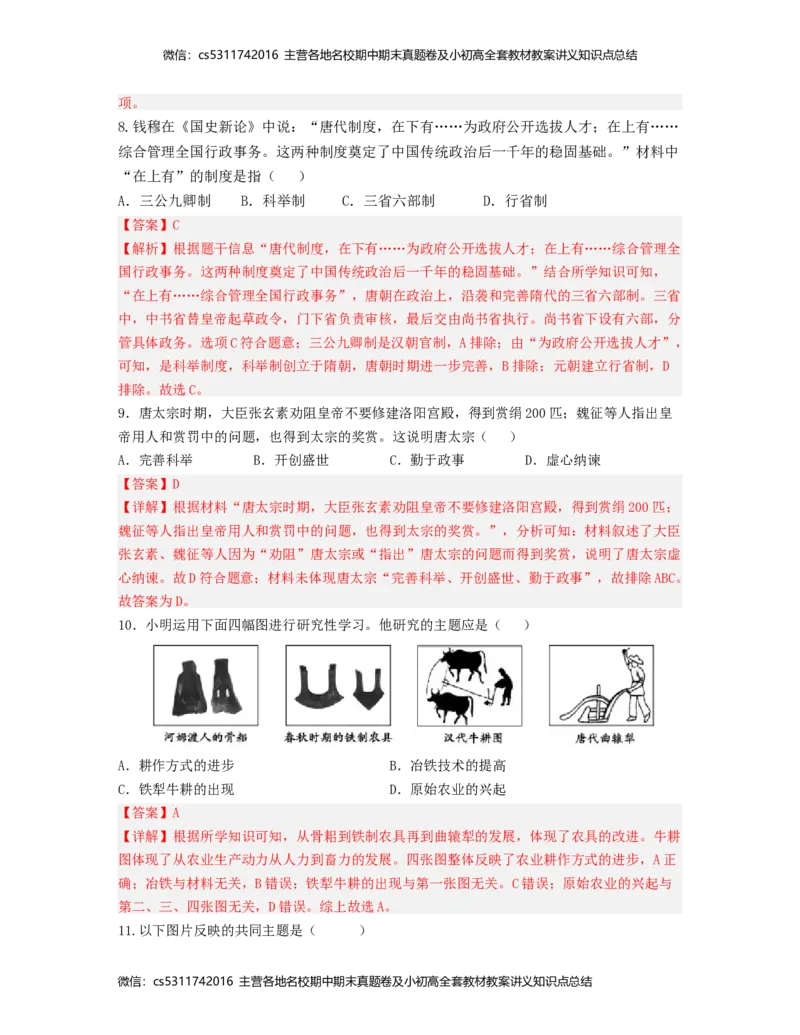 2022-2023学年七年级历史下学期第一次阶段性检测A卷（北京专用）（全解全析）(1)_北京初中期末题_C605-京七八九_B京历史七八九_北京7下历史_2022-2024_北京历史7下月考