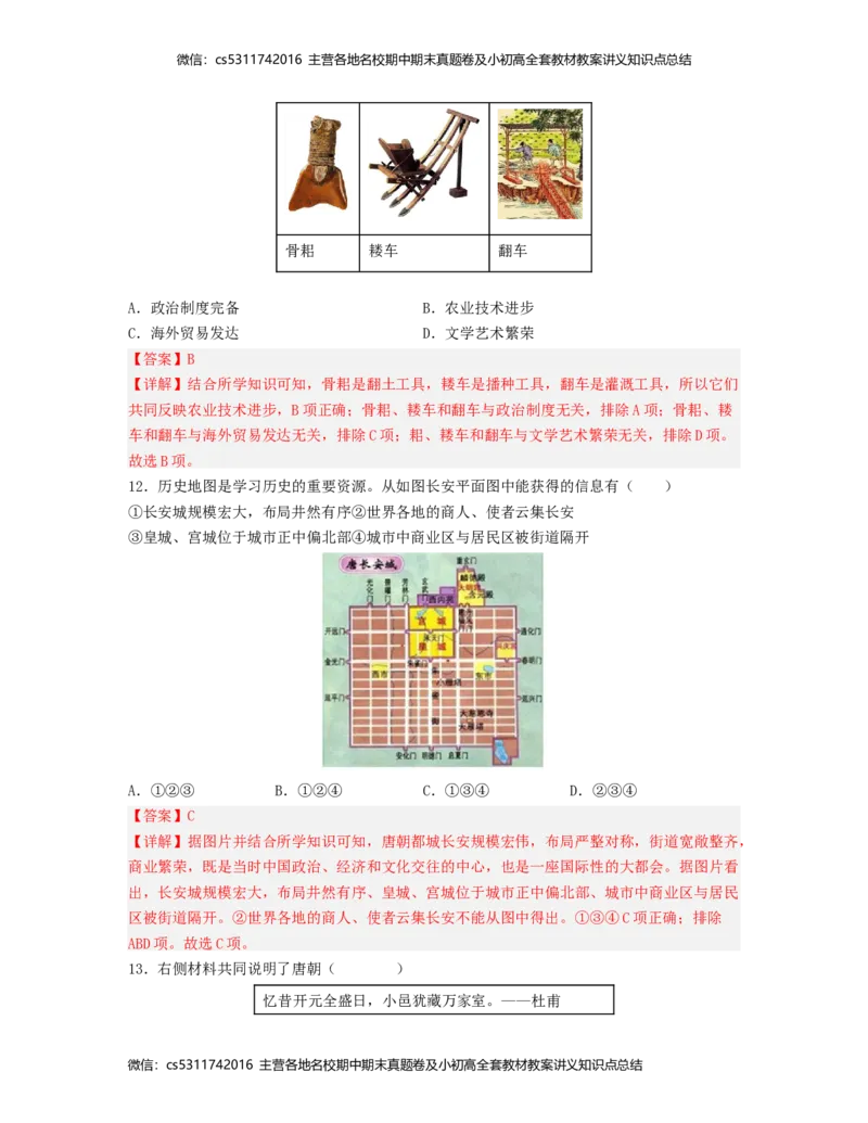 2022-2023学年七年级历史下学期第一次阶段性检测A卷（北京专用）（全解全析）(1)_北京初中期末题_C605-京七八九_B京历史七八九_北京7下历史_2022-2024_北京历史7下月考