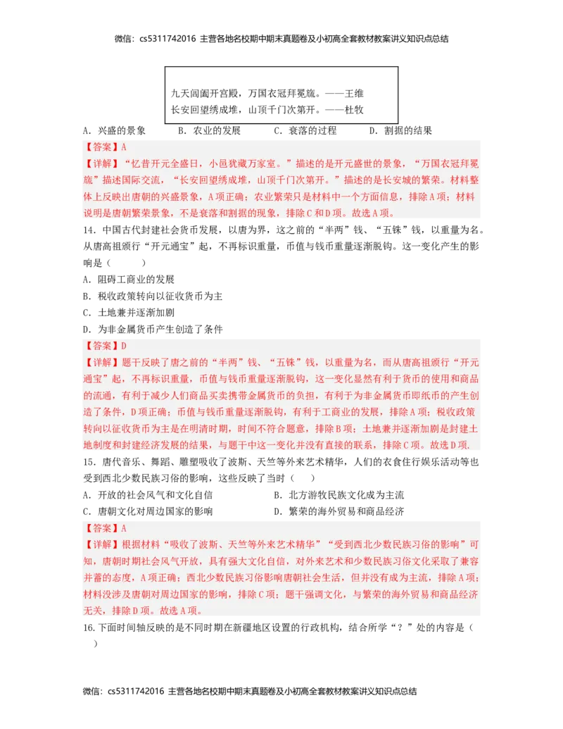 2022-2023学年七年级历史下学期第一次阶段性检测A卷（北京专用）（全解全析）(1)_北京初中期末题_C605-京七八九_B京历史七八九_北京7下历史_2022-2024_北京历史7下月考