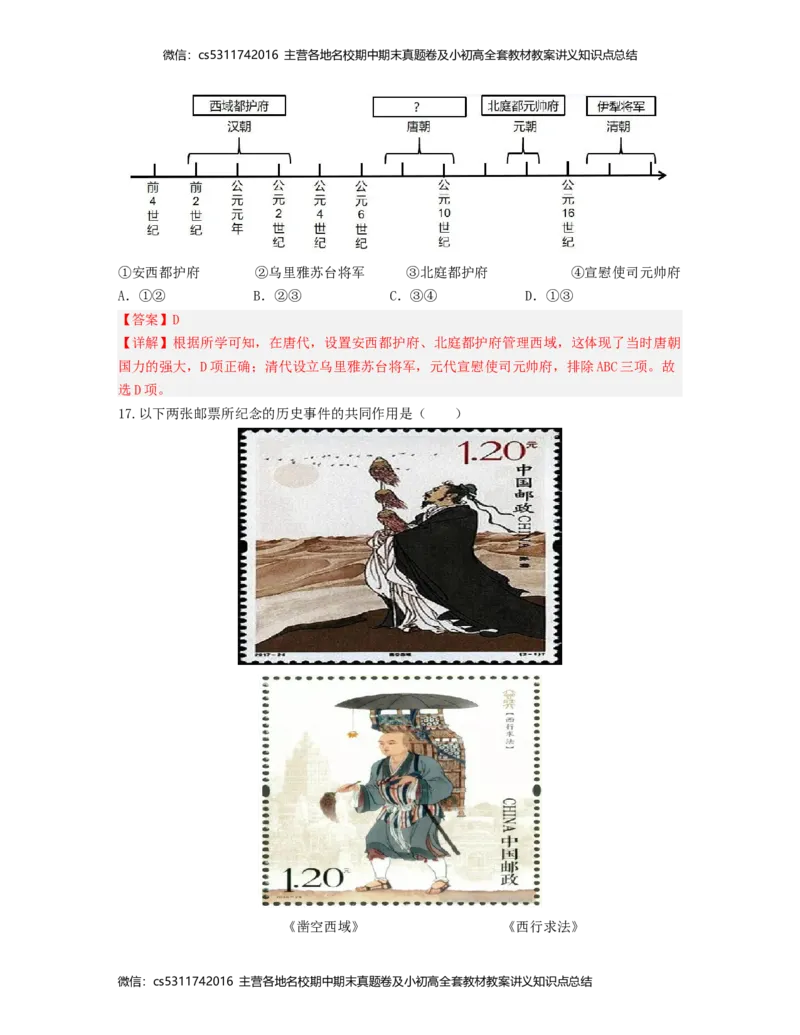 2022-2023学年七年级历史下学期第一次阶段性检测A卷（北京专用）（全解全析）(1)_北京初中期末题_C605-京七八九_B京历史七八九_北京7下历史_2022-2024_北京历史7下月考