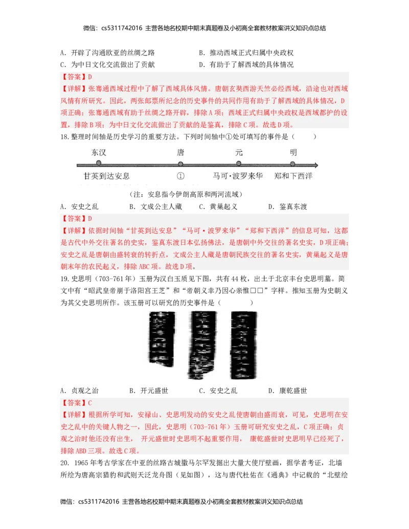 2022-2023学年七年级历史下学期第一次阶段性检测A卷（北京专用）（全解全析）(1)_北京初中期末题_C605-京七八九_B京历史七八九_北京7下历史_2022-2024_北京历史7下月考