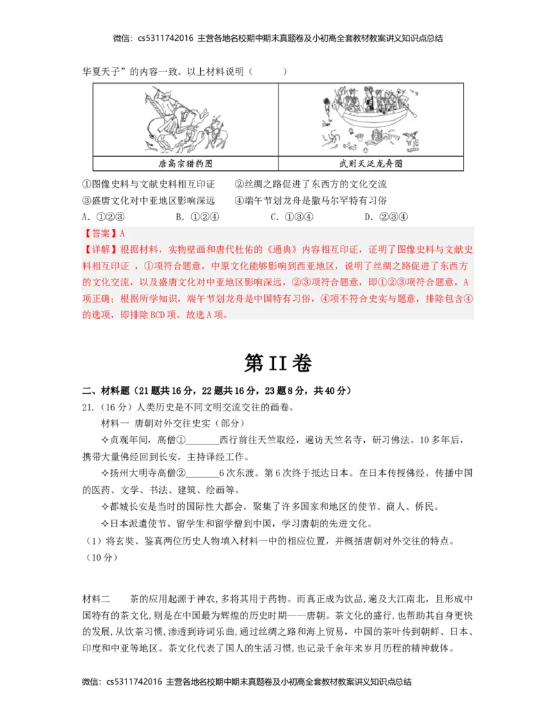 2022-2023学年七年级历史下学期第一次阶段性检测A卷（北京专用）（全解全析）(1)_北京初中期末题_C605-京七八九_B京历史七八九_北京7下历史_2022-2024_北京历史7下月考