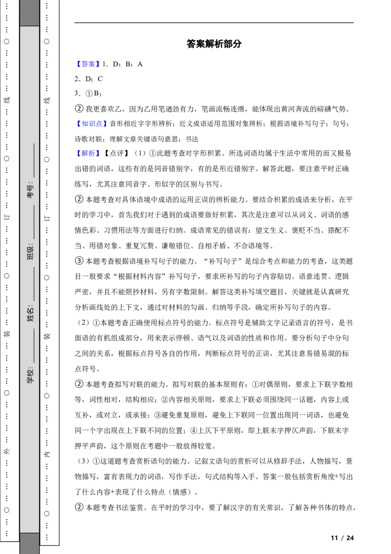 北京市石景山区2022-2023学年八年级下学期语文期末试卷解析版(1)_北京初中期末题_C605-京七八九_B语文七八九_北京语文八下_2022-2023