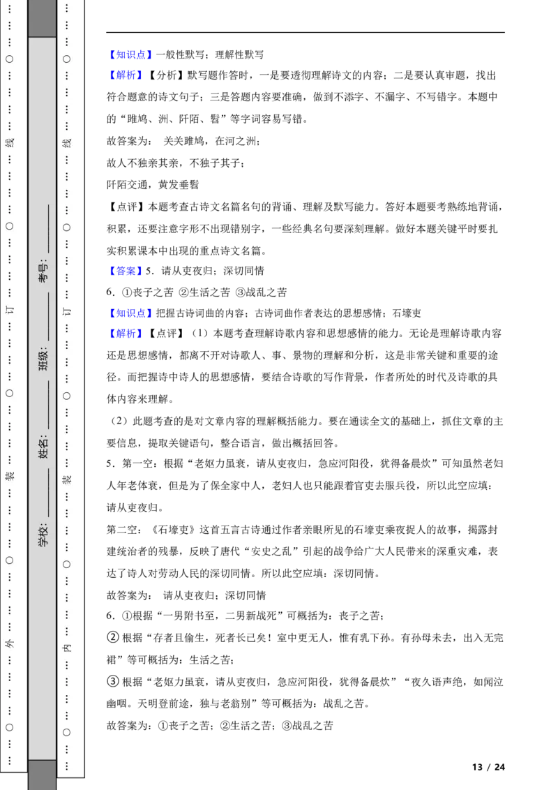 北京市石景山区2022-2023学年八年级下学期语文期末试卷解析版(1)_北京初中期末题_C605-京七八九_B语文七八九_北京语文八下_2022-2023