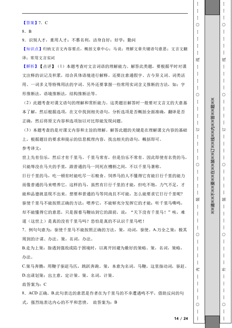 北京市石景山区2022-2023学年八年级下学期语文期末试卷解析版(1)_北京初中期末题_C605-京七八九_B语文七八九_北京语文八下_2022-2023