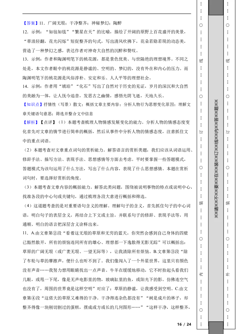 北京市石景山区2022-2023学年八年级下学期语文期末试卷解析版(1)_北京初中期末题_C605-京七八九_B语文七八九_北京语文八下_2022-2023