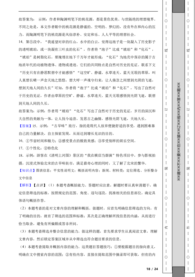 北京市石景山区2022-2023学年八年级下学期语文期末试卷解析版(1)_北京初中期末题_C605-京七八九_B语文七八九_北京语文八下_2022-2023