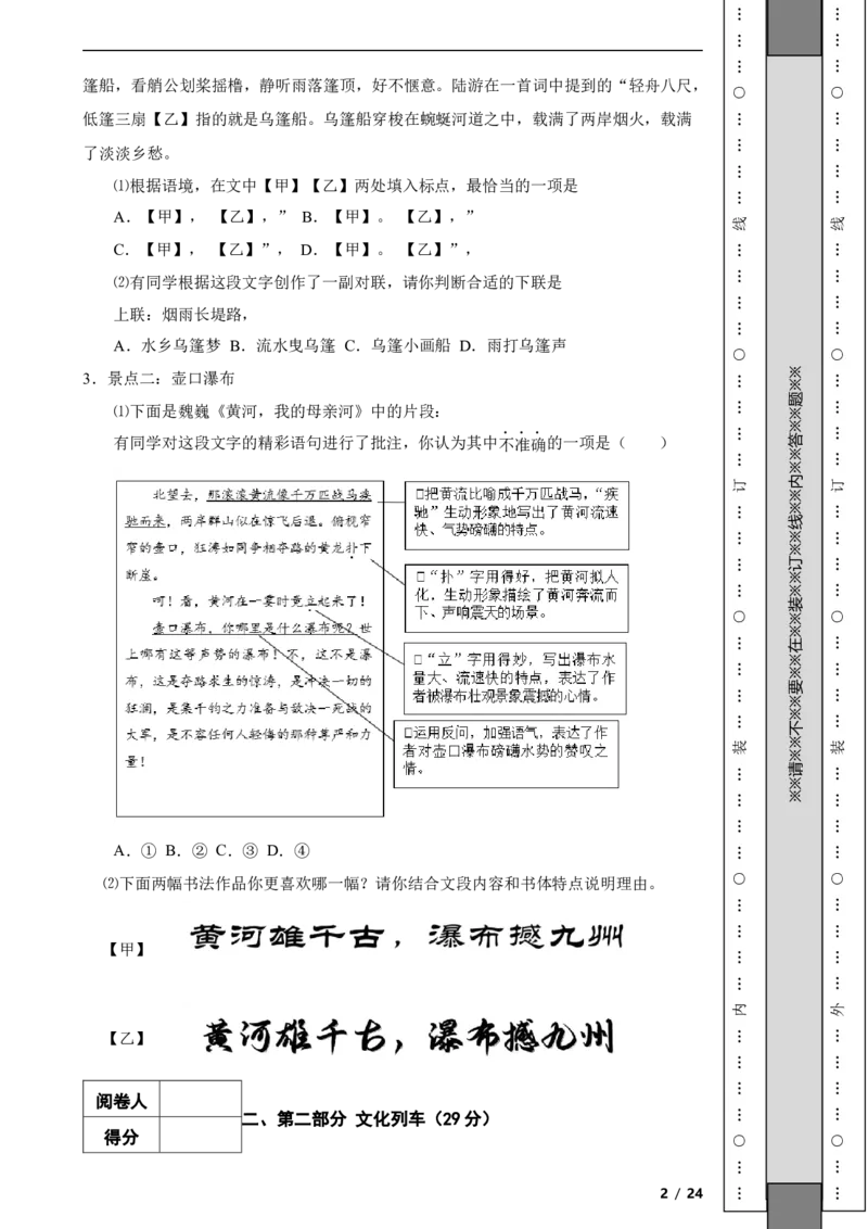 北京市石景山区2022-2023学年八年级下学期语文期末试卷解析版(1)_北京初中期末题_C605-京七八九_B语文七八九_北京语文八下_2022-2023