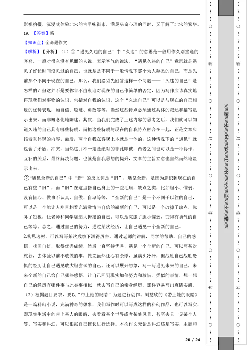 北京市石景山区2022-2023学年八年级下学期语文期末试卷解析版(1)_北京初中期末题_C605-京七八九_B语文七八九_北京语文八下_2022-2023