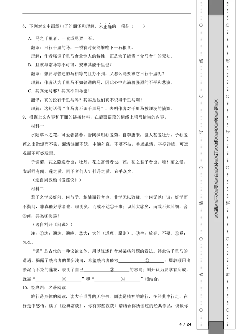 北京市石景山区2022-2023学年八年级下学期语文期末试卷解析版(1)_北京初中期末题_C605-京七八九_B语文七八九_北京语文八下_2022-2023