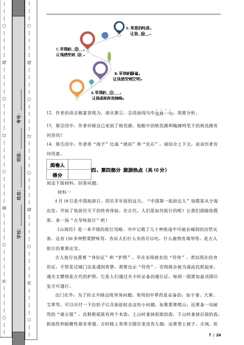 北京市石景山区2022-2023学年八年级下学期语文期末试卷解析版(1)_北京初中期末题_C605-京七八九_B语文七八九_北京语文八下_2022-2023