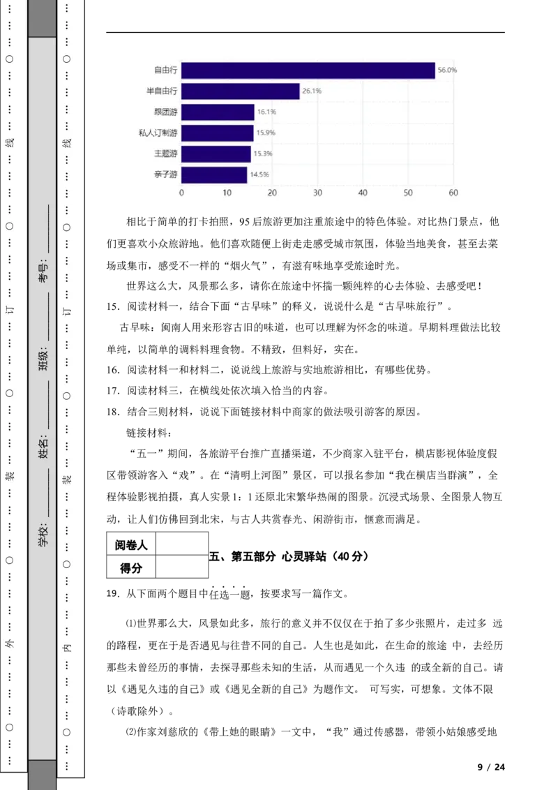 北京市石景山区2022-2023学年八年级下学期语文期末试卷解析版(1)_北京初中期末题_C605-京七八九_B语文七八九_北京语文八下_2022-2023