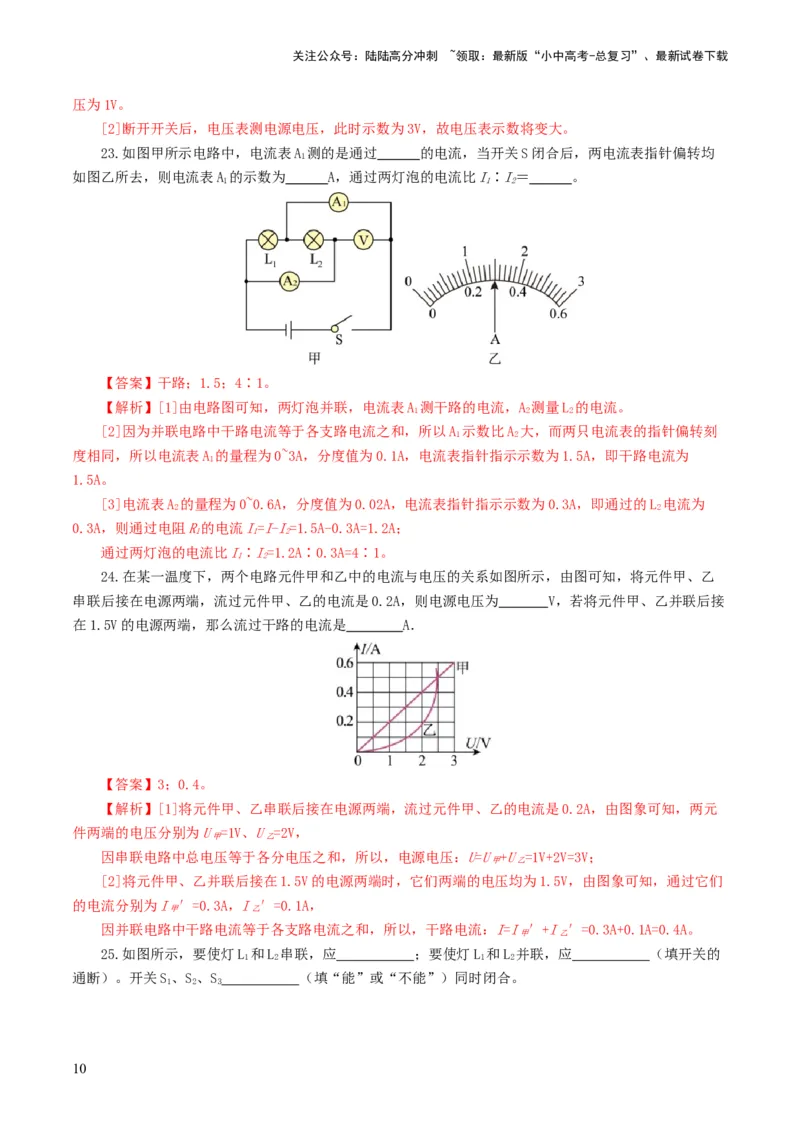 专题15电流、电路、电压、电阻（测试）（解析版）_02中考总复习（2026版更新中）_04-物理-中考总复习_2024年中考复习资料_一轮复习_配套练习（原卷版+解析版）