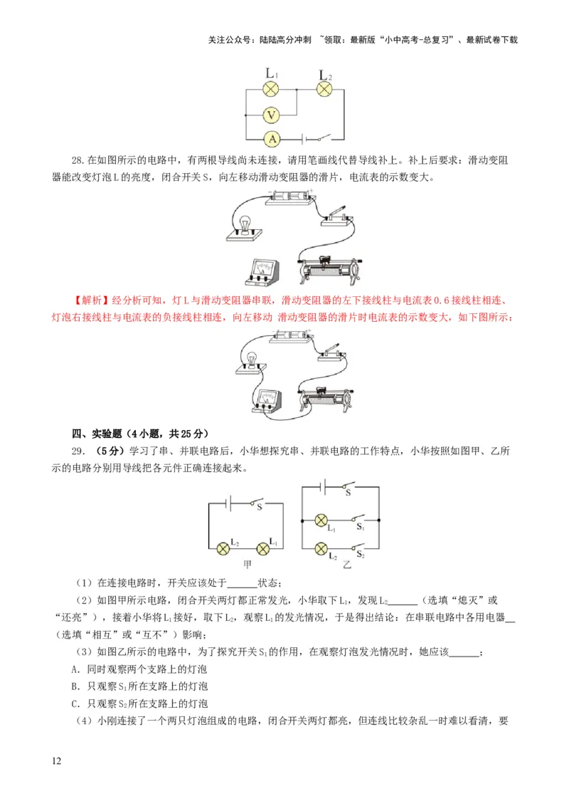 专题15电流、电路、电压、电阻（测试）（解析版）_02中考总复习（2026版更新中）_04-物理-中考总复习_2024年中考复习资料_一轮复习_配套练习（原卷版+解析版）
