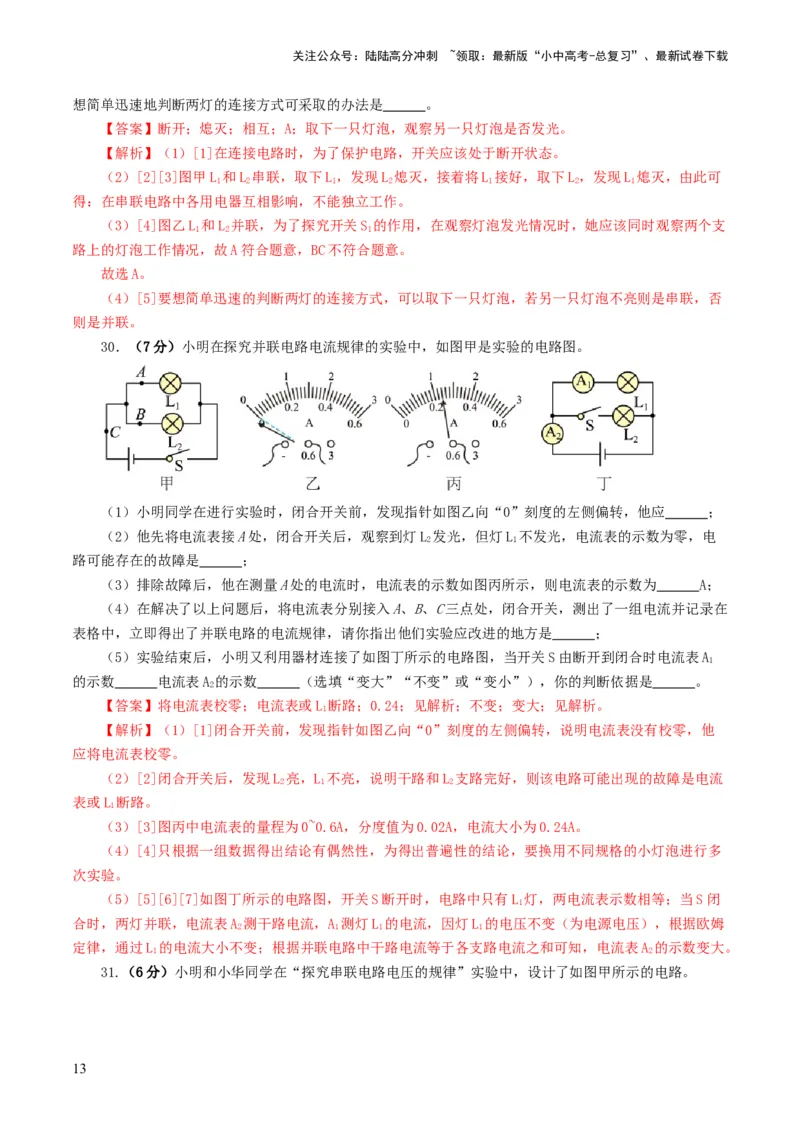 专题15电流、电路、电压、电阻（测试）（解析版）_02中考总复习（2026版更新中）_04-物理-中考总复习_2024年中考复习资料_一轮复习_配套练习（原卷版+解析版）
