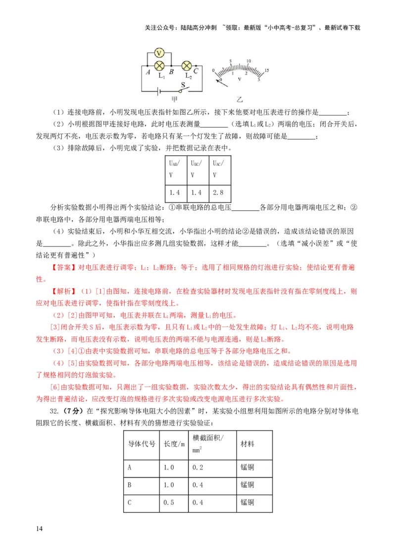 专题15电流、电路、电压、电阻（测试）（解析版）_02中考总复习（2026版更新中）_04-物理-中考总复习_2024年中考复习资料_一轮复习_配套练习（原卷版+解析版）