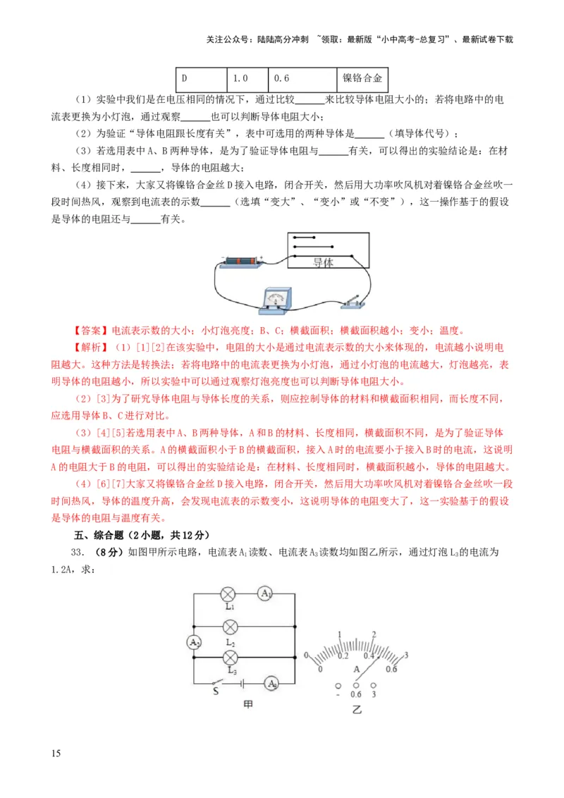 专题15电流、电路、电压、电阻（测试）（解析版）_02中考总复习（2026版更新中）_04-物理-中考总复习_2024年中考复习资料_一轮复习_配套练习（原卷版+解析版）