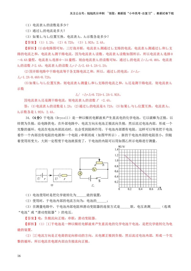 专题15电流、电路、电压、电阻（测试）（解析版）_02中考总复习（2026版更新中）_04-物理-中考总复习_2024年中考复习资料_一轮复习_配套练习（原卷版+解析版）