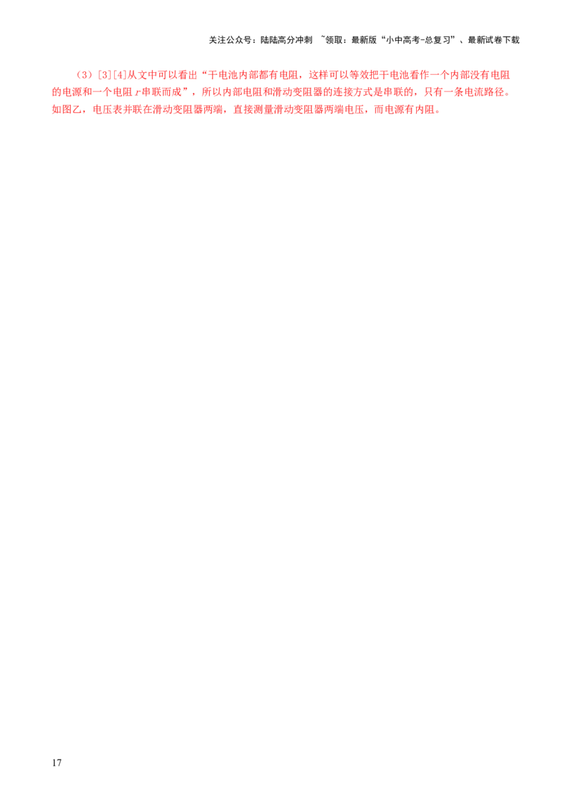 专题15电流、电路、电压、电阻（测试）（解析版）_02中考总复习（2026版更新中）_04-物理-中考总复习_2024年中考复习资料_一轮复习_配套练习（原卷版+解析版）