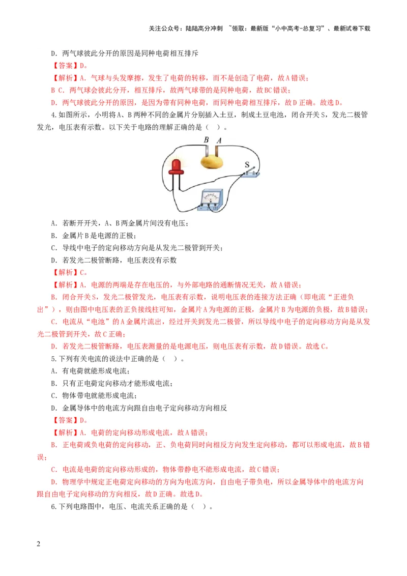 专题15电流、电路、电压、电阻（测试）（解析版）_02中考总复习（2026版更新中）_04-物理-中考总复习_2024年中考复习资料_一轮复习_配套练习（原卷版+解析版）