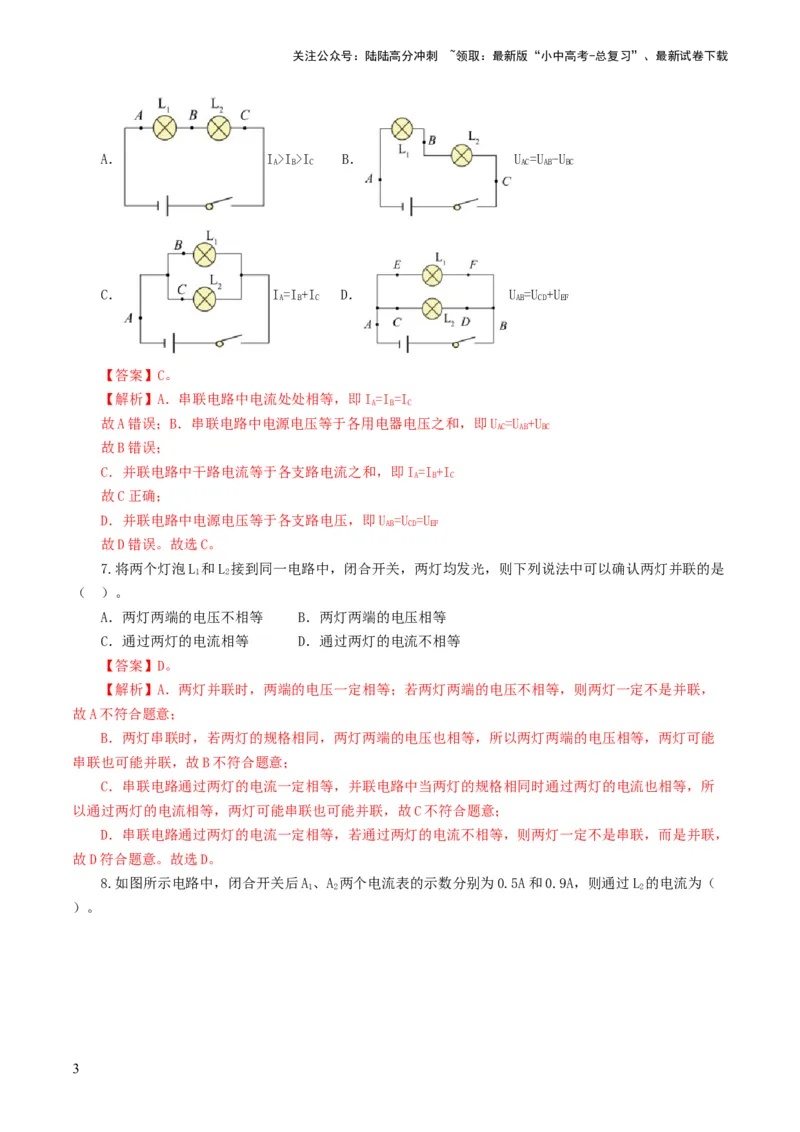专题15电流、电路、电压、电阻（测试）（解析版）_02中考总复习（2026版更新中）_04-物理-中考总复习_2024年中考复习资料_一轮复习_配套练习（原卷版+解析版）