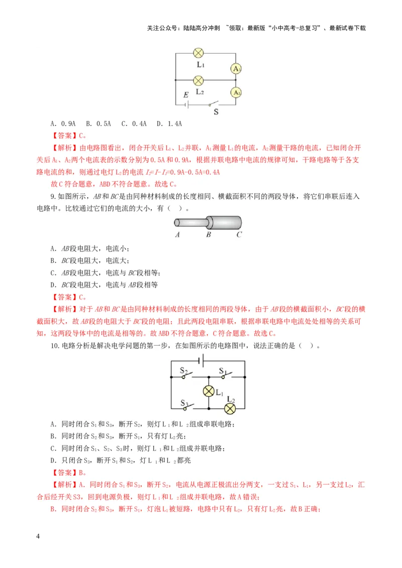 专题15电流、电路、电压、电阻（测试）（解析版）_02中考总复习（2026版更新中）_04-物理-中考总复习_2024年中考复习资料_一轮复习_配套练习（原卷版+解析版）
