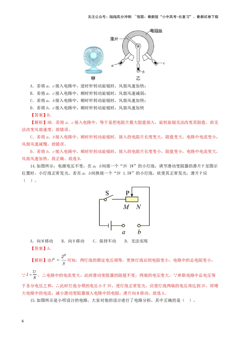 专题15电流、电路、电压、电阻（测试）（解析版）_02中考总复习（2026版更新中）_04-物理-中考总复习_2024年中考复习资料_一轮复习_配套练习（原卷版+解析版）
