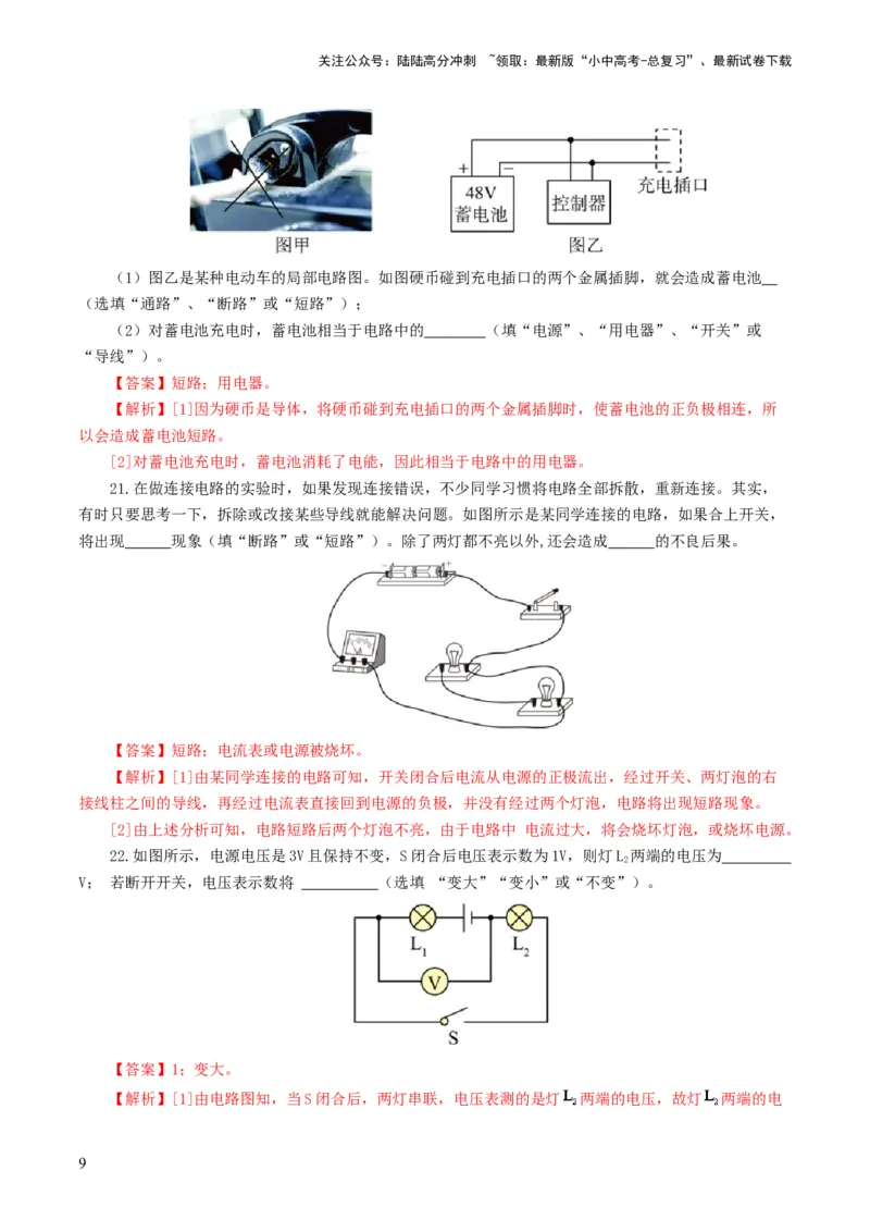 专题15电流、电路、电压、电阻（测试）（解析版）_02中考总复习（2026版更新中）_04-物理-中考总复习_2024年中考复习资料_一轮复习_配套练习（原卷版+解析版）