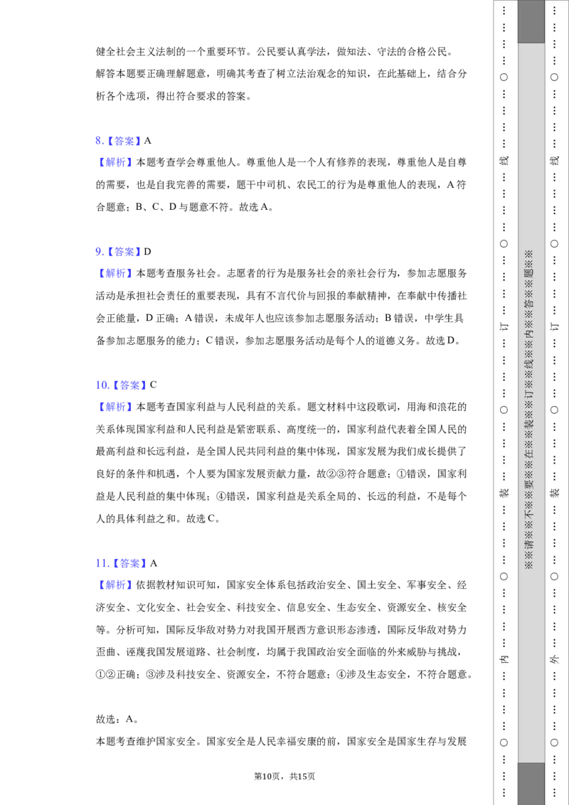 北京市通州区2021-2022学年八年级上学期期末质量检测道德与法治试卷(1)_北京初中期末题_C605-京七八九_B京市道德与法治七八九_道法_北京8上道法_北京道法8上期末