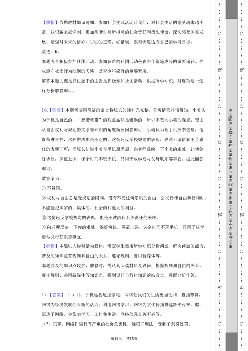 北京市通州区2021-2022学年八年级上学期期末质量检测道德与法治试卷(1)_北京初中期末题_C605-京七八九_B京市道德与法治七八九_道法_北京8上道法_北京道法8上期末