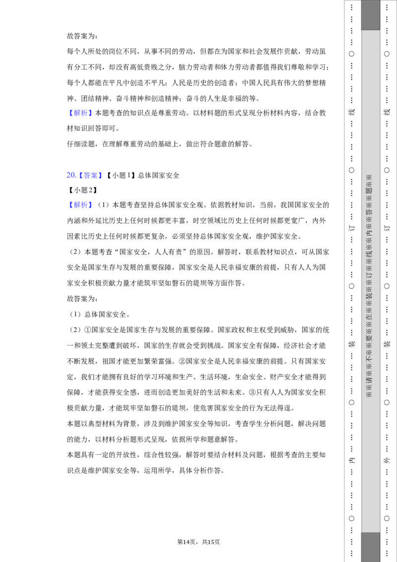 北京市通州区2021-2022学年八年级上学期期末质量检测道德与法治试卷(1)_北京初中期末题_C605-京七八九_B京市道德与法治七八九_道法_北京8上道法_北京道法8上期末