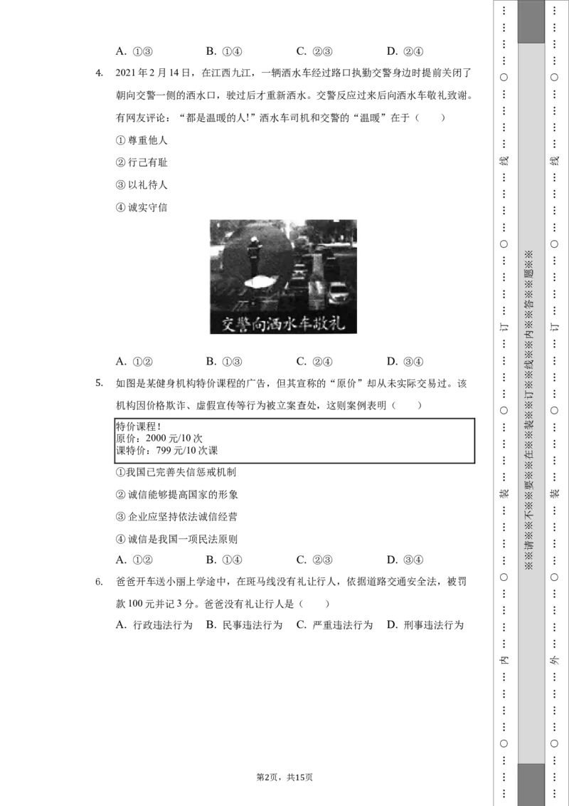 北京市通州区2021-2022学年八年级上学期期末质量检测道德与法治试卷(1)_北京初中期末题_C605-京七八九_B京市道德与法治七八九_道法_北京8上道法_北京道法8上期末