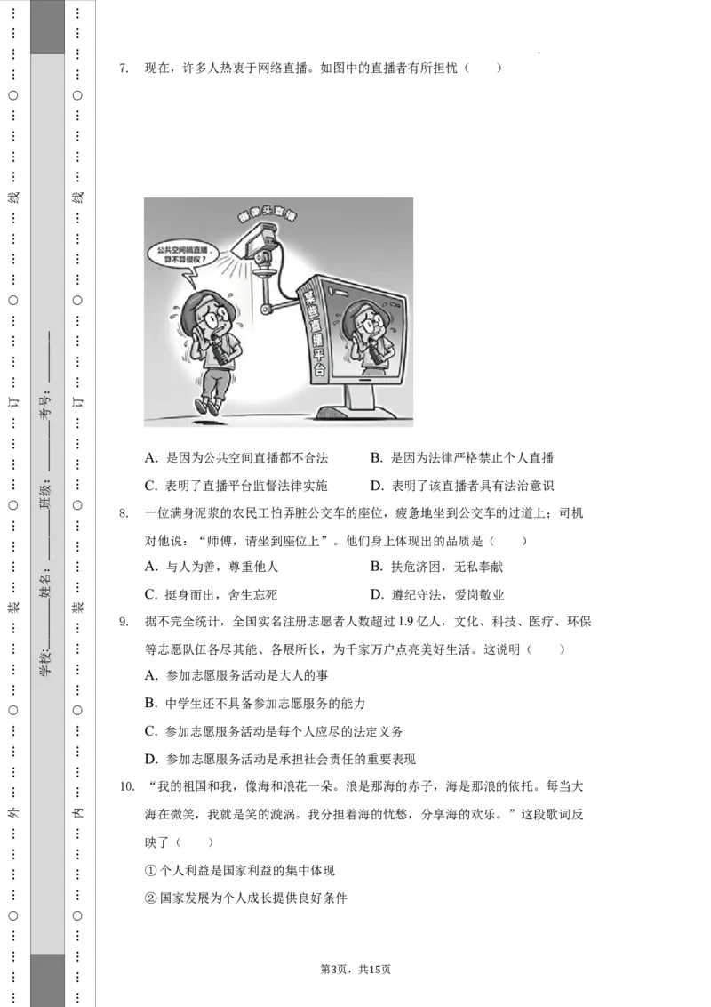 北京市通州区2021-2022学年八年级上学期期末质量检测道德与法治试卷(1)_北京初中期末题_C605-京七八九_B京市道德与法治七八九_道法_北京8上道法_北京道法8上期末