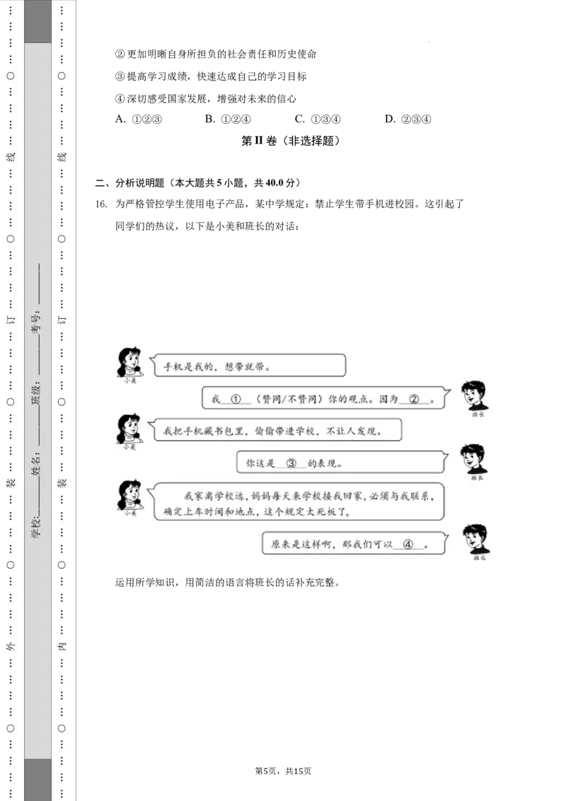 北京市通州区2021-2022学年八年级上学期期末质量检测道德与法治试卷(1)_北京初中期末题_C605-京七八九_B京市道德与法治七八九_道法_北京8上道法_北京道法8上期末