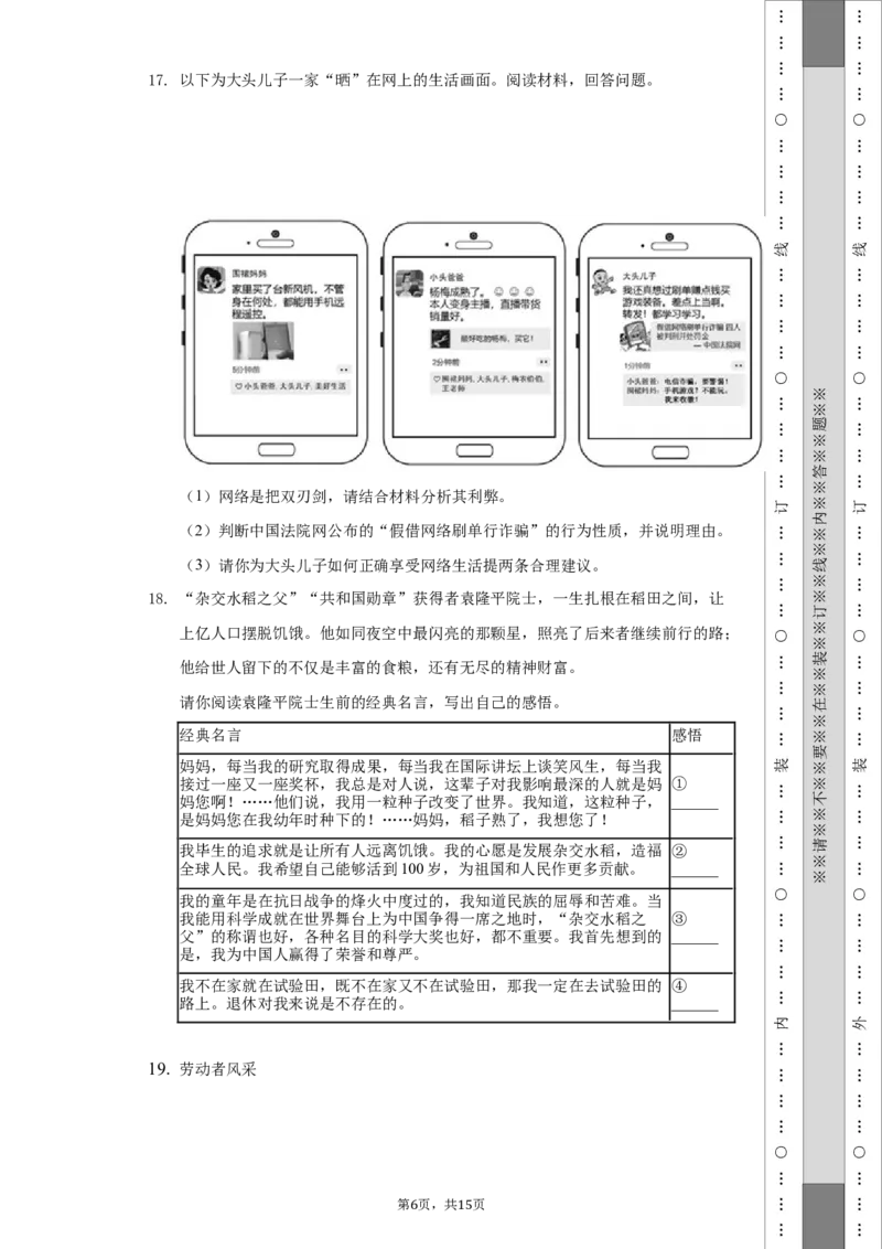 北京市通州区2021-2022学年八年级上学期期末质量检测道德与法治试卷(1)_北京初中期末题_C605-京七八九_B京市道德与法治七八九_道法_北京8上道法_北京道法8上期末