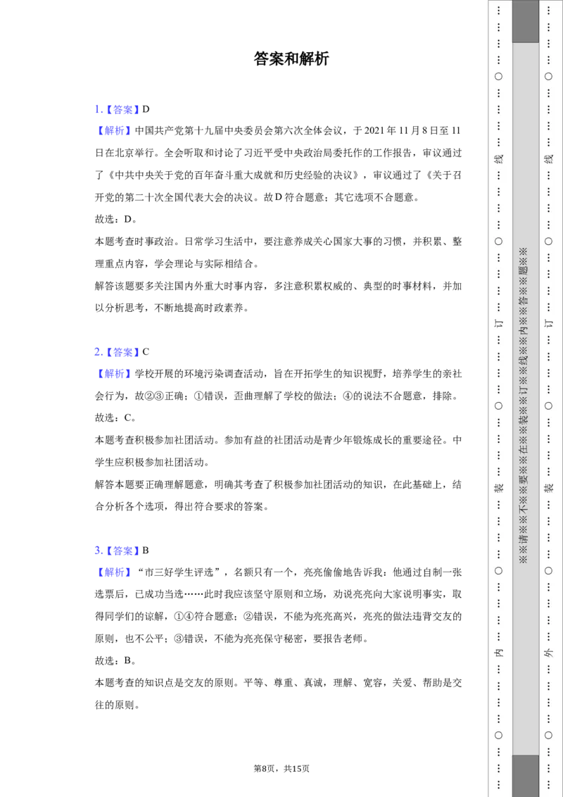 北京市通州区2021-2022学年八年级上学期期末质量检测道德与法治试卷(1)_北京初中期末题_C605-京七八九_B京市道德与法治七八九_道法_北京8上道法_北京道法8上期末
