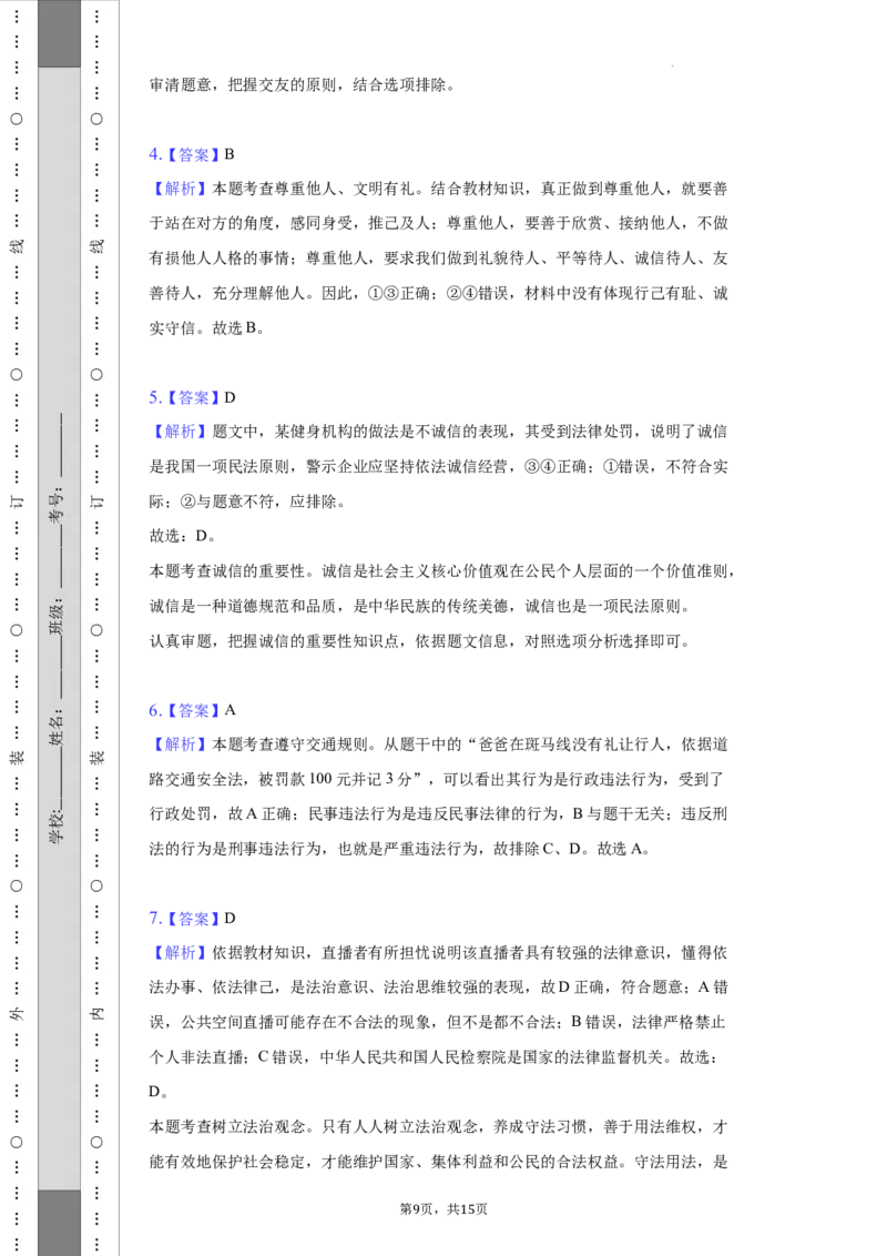 北京市通州区2021-2022学年八年级上学期期末质量检测道德与法治试卷(1)_北京初中期末题_C605-京七八九_B京市道德与法治七八九_道法_北京8上道法_北京道法8上期末