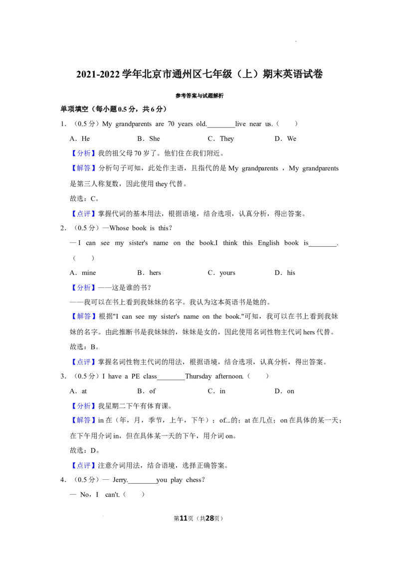 北京市通州区2021-2022学年七年级上学期期末英语试卷(1)_北京初中期末题_C605-京七八九_B京英语七八九_北京7上英语_2021-2022