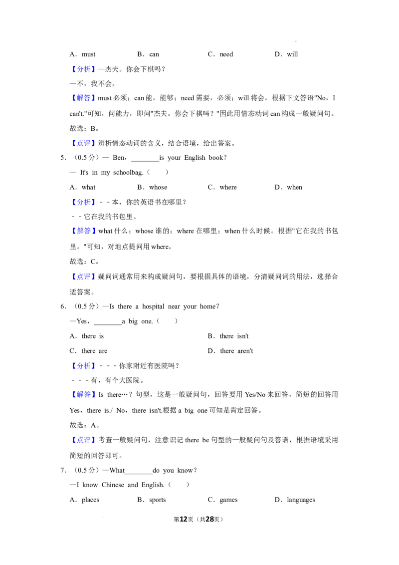 北京市通州区2021-2022学年七年级上学期期末英语试卷(1)_北京初中期末题_C605-京七八九_B京英语七八九_北京7上英语_2021-2022