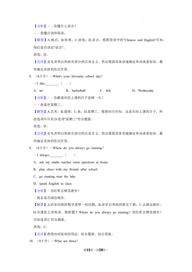 北京市通州区2021-2022学年七年级上学期期末英语试卷(1)_北京初中期末题_C605-京七八九_B京英语七八九_北京7上英语_2021-2022