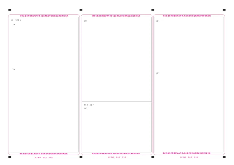 2025届山东省新高考联合质量测评高三上学期9月联考数学答题卡_A1502026各地模拟卷（超值！）_9月_2409062025届山东省新高考联合质量测评高三上学期9月联考
