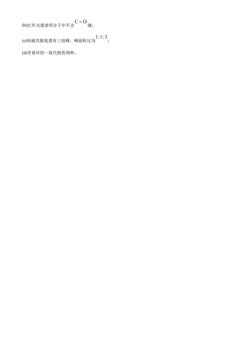 2025年高考化学真题（河北自主命题）（原卷版）_全国卷+地方卷_5.化学_1.化学高考真题试卷_2025年高考-化学_2025年河北自主命题