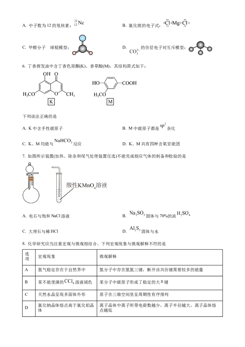 2025年高考化学真题（河北自主命题）（原卷版）_全国卷+地方卷_5.化学_1.化学高考真题试卷_2025年高考-化学_2025年河北自主命题